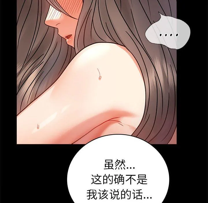 背叛的开始-第43話 - 图片 6