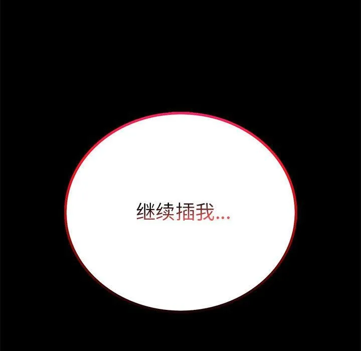 背叛的开始-第43話 - 图片 11