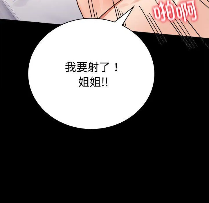 背叛的开始-第43話 - 图片 61