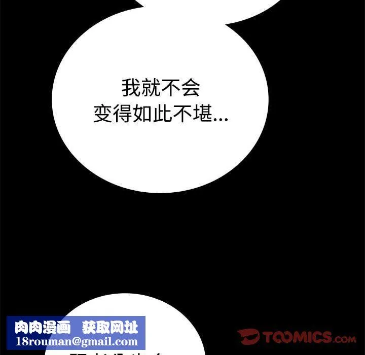 背叛的开始-第43話 - 图片 84