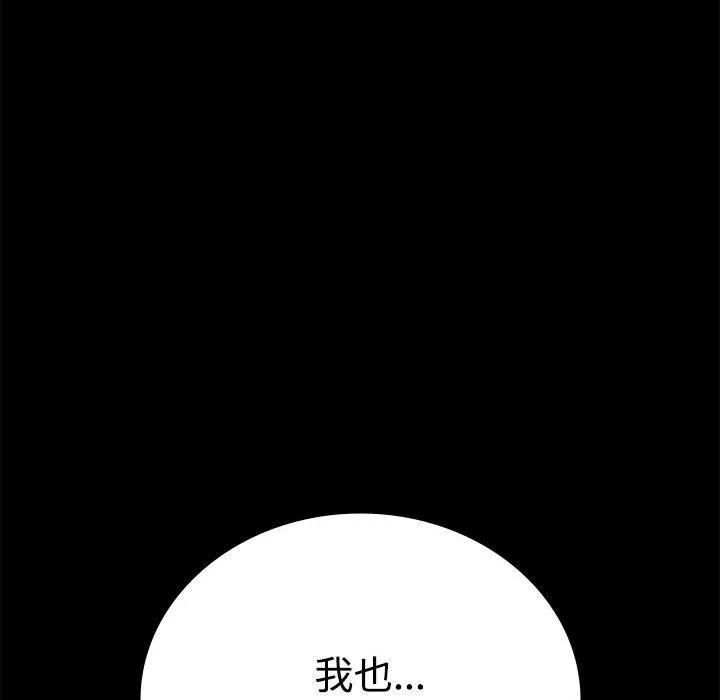 背叛的开始-第43話 - 图片 95