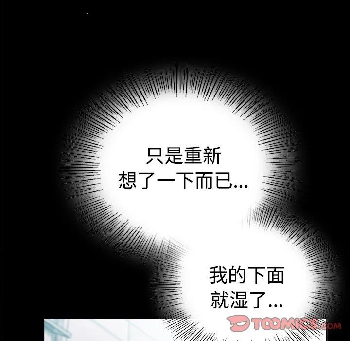 背叛的开始-第43話 - 图片 111