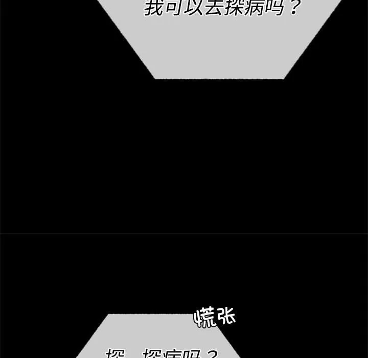 背叛的开始-第43話 - 图片 140