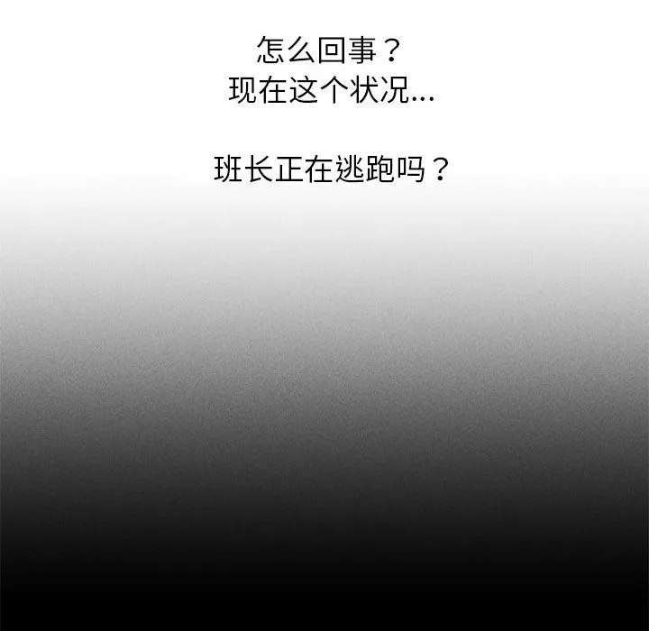 危险同学会-第36話 - 图片 25