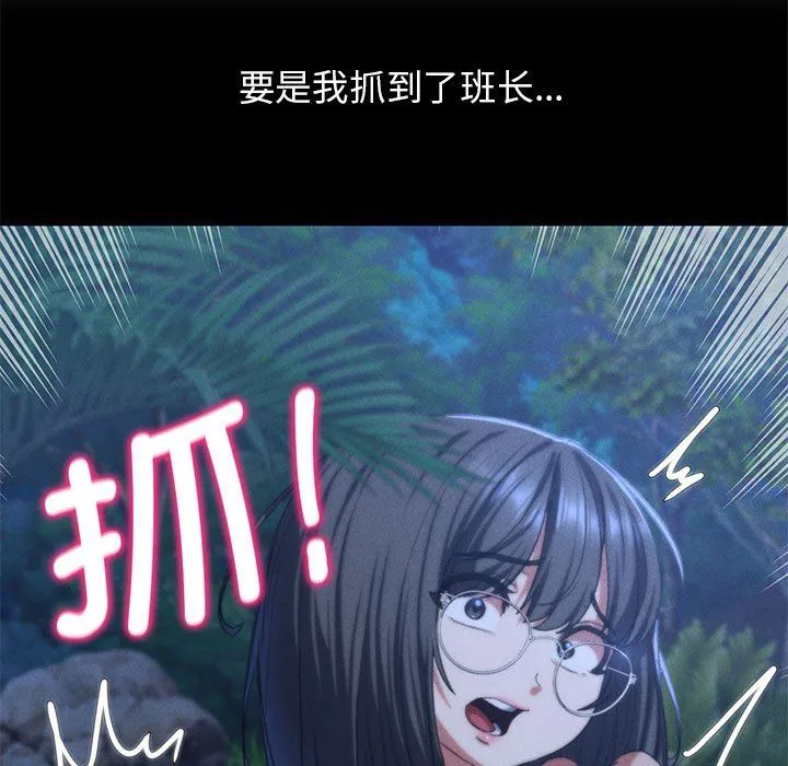 危险同学会-第36話 - 图片 33