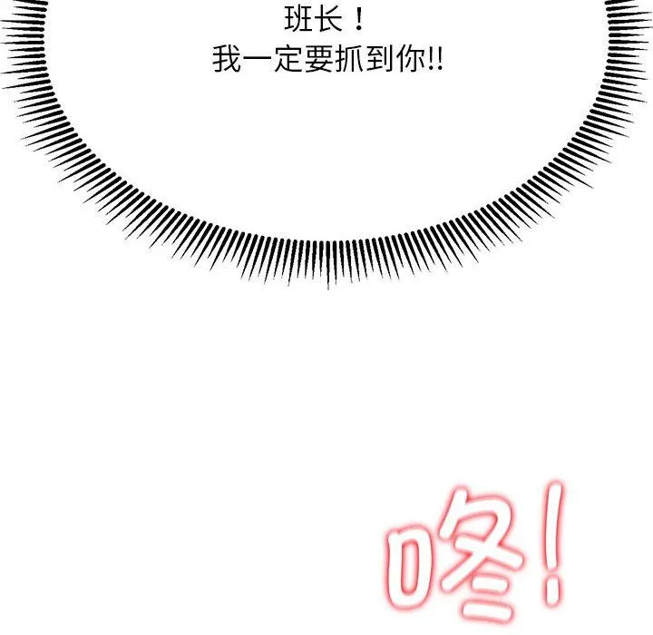 危险同学会-第36話 - 图片 38