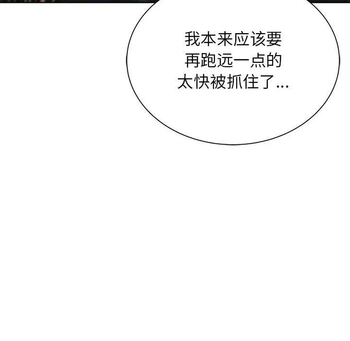 危险同学会-第36話 - 图片 64