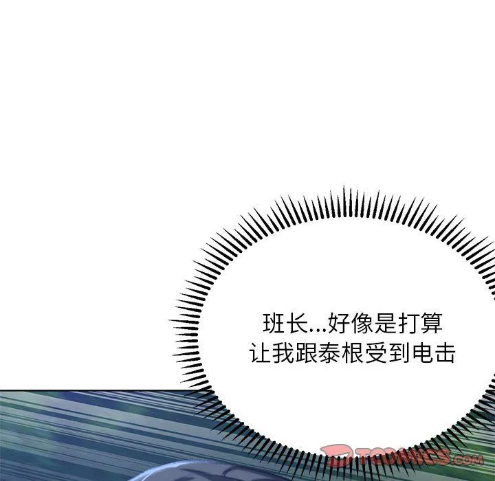 危险同学会-第36話 - 图片 68