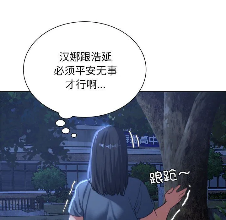 危险同学会-第36話 - 图片 66