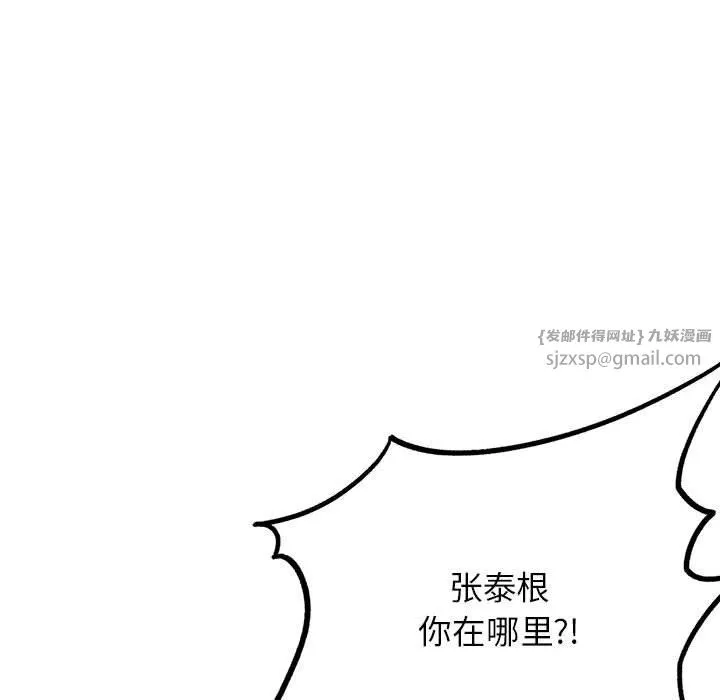 危险同学会-第36話 - 图片 71