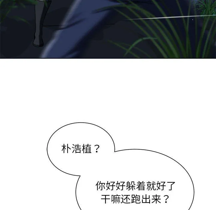 危险同学会-第36話 - 图片 81