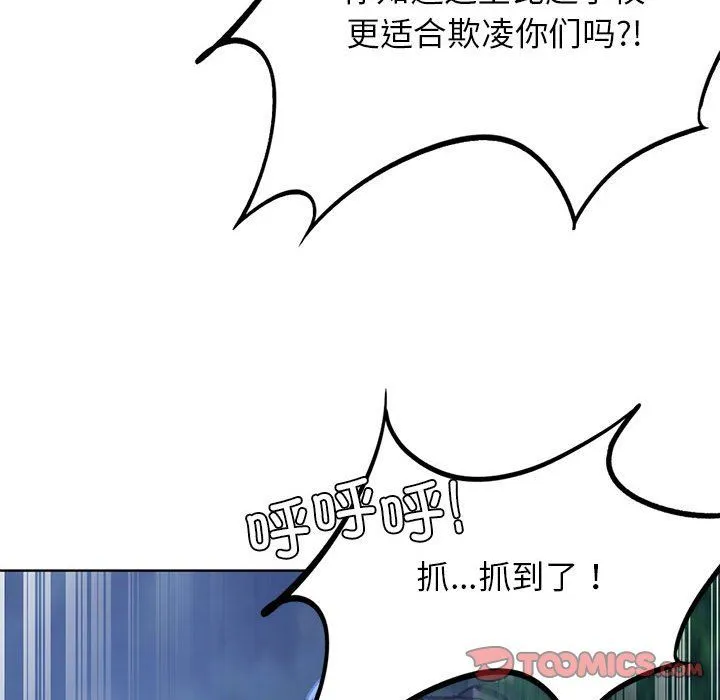 危险同学会-第36話 - 图片 92