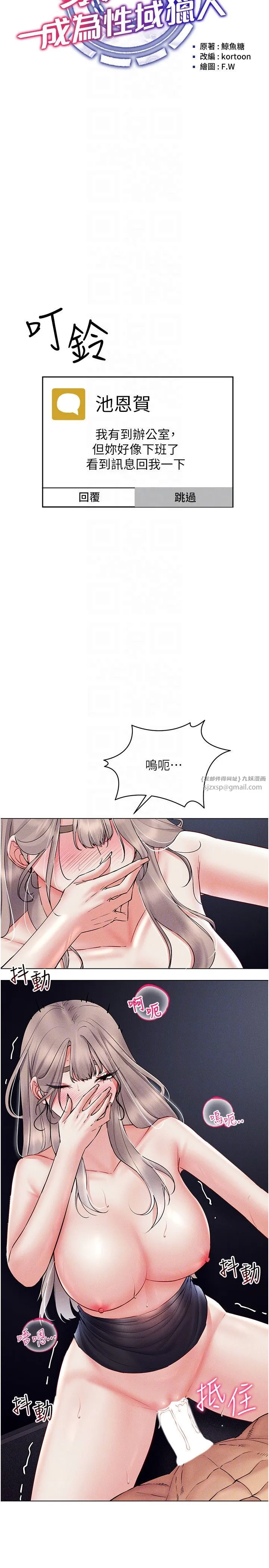 穿入VR成为性域猎人-第39話-頂到深處的絕妙快感 - 图片 10
