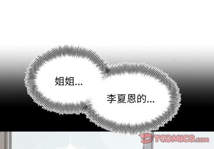 她才不是我姐姐-第40話 - 图片 3