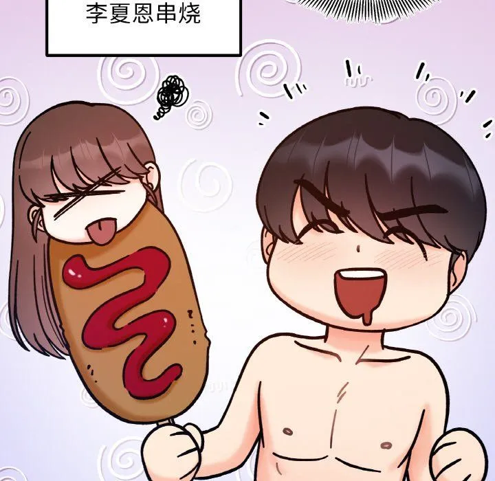 她才不是我姐姐-第40話 - 图片 26