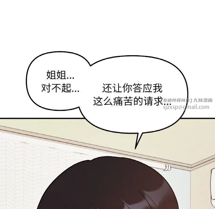 她才不是我姐姐-第40話 - 图片 32