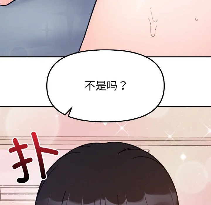 她才不是我姐姐-第40話 - 图片 37
