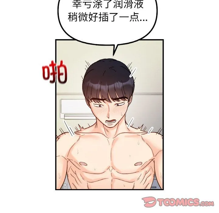 她才不是我姐姐-第40話 - 图片 57