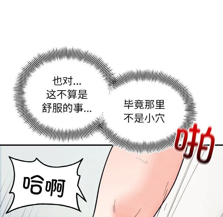 她才不是我姐姐-第40話 - 图片 65
