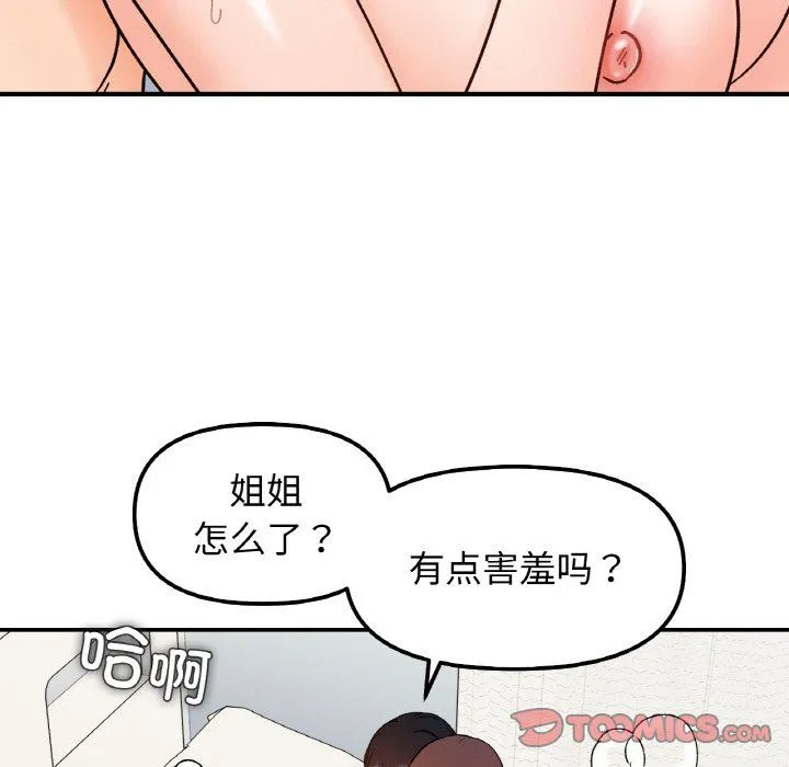 她才不是我姐姐-第40話 - 图片 75