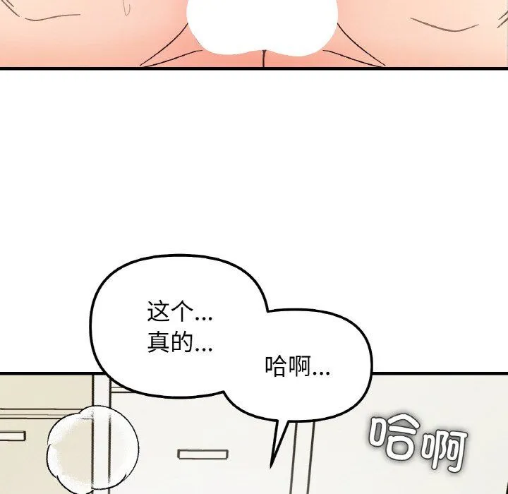 她才不是我姐姐-第40話 - 图片 88