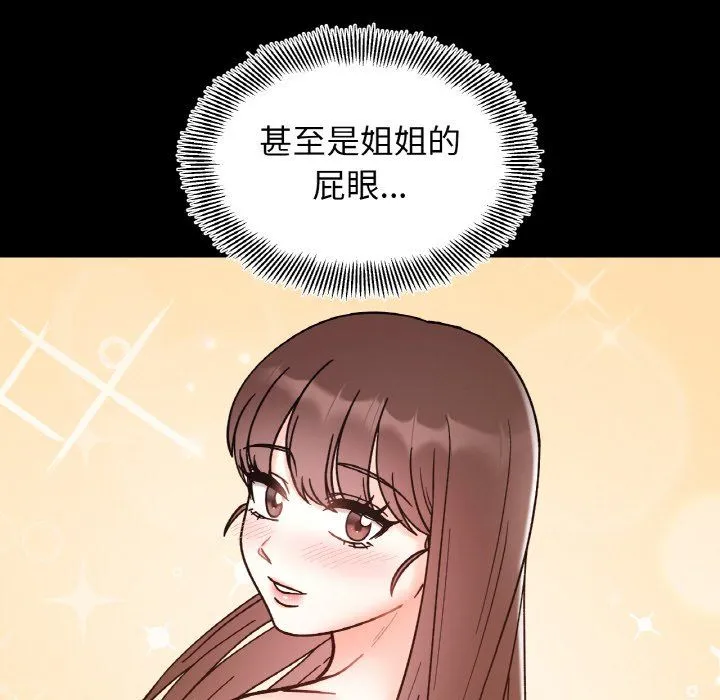 她才不是我姐姐-第40話 - 图片 126