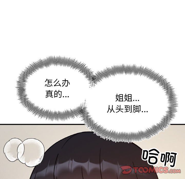 她才不是我姐姐第40話