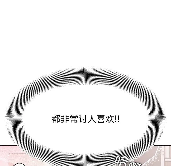她才不是我姐姐-第40話 - 图片 131