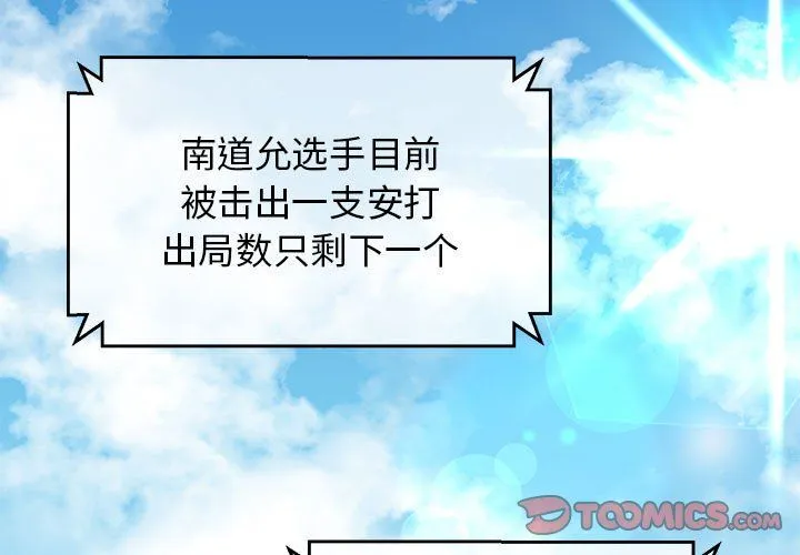 我的拉拉队宝贝第9話