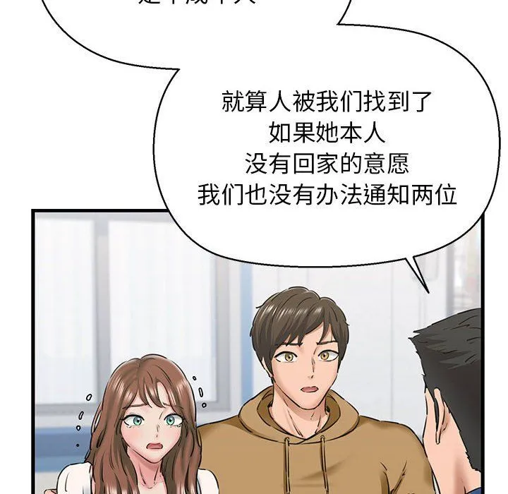 我的拉拉队宝贝-第9話 - 图片 50