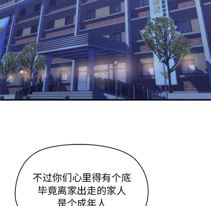 我的拉拉队宝贝-第9話 - 图片 49