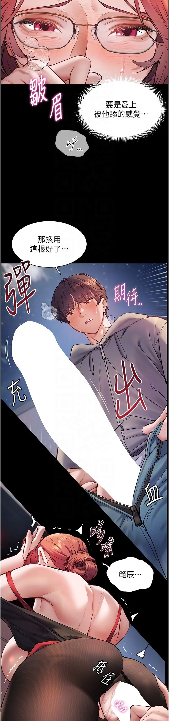 老師的親密指導第18話-我喜歡你再快一點♥
