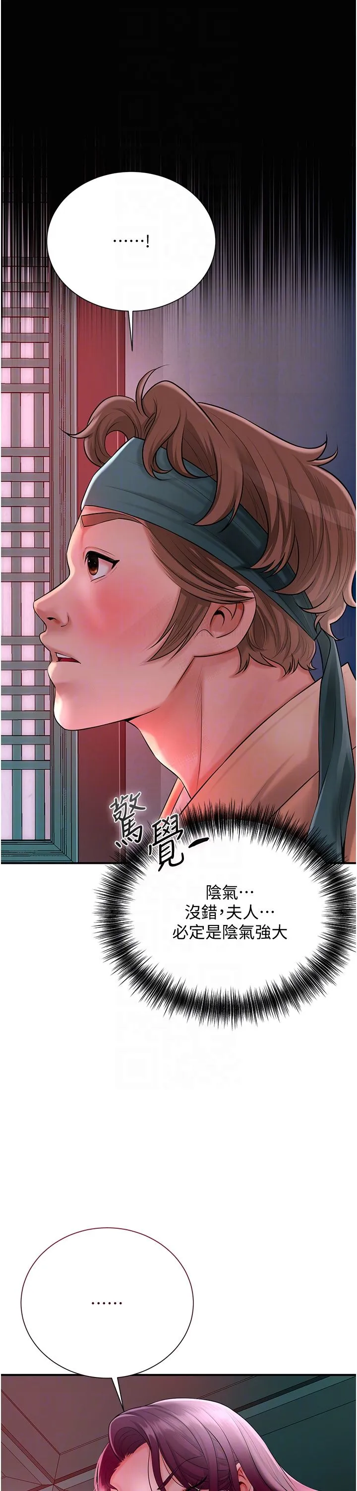 花容湿色:取花点-第22話-陰氣強大的女人 - 图片 10
