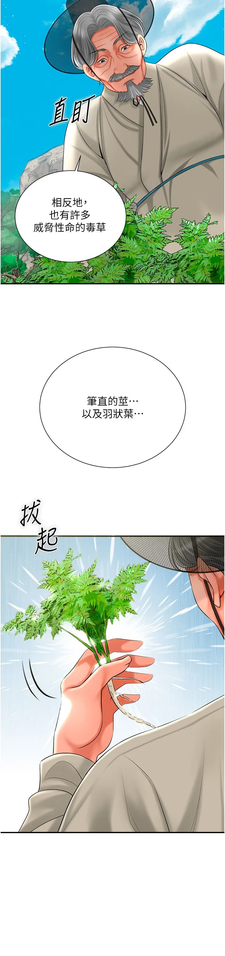 花容濕色:取花點第22話-陰氣強大的女人