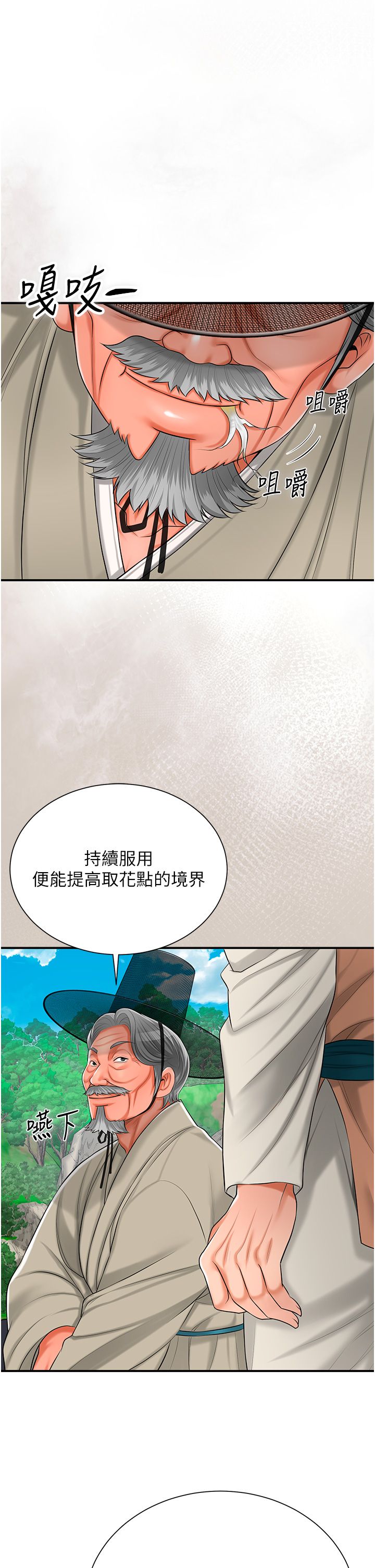 花容湿色:取花点第22話-陰氣強大的女人