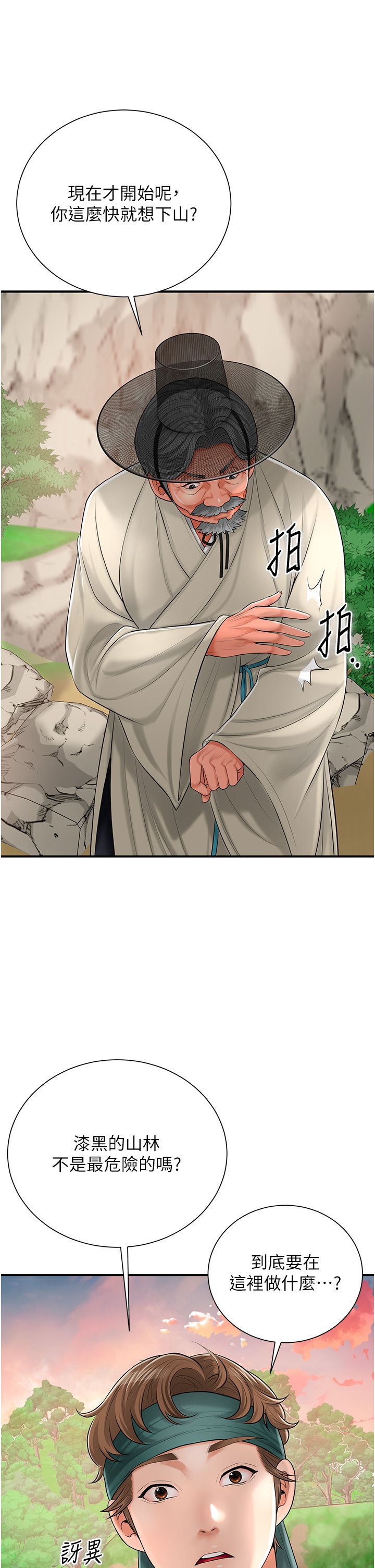 花容湿色:取花点第22話-陰氣強大的女人