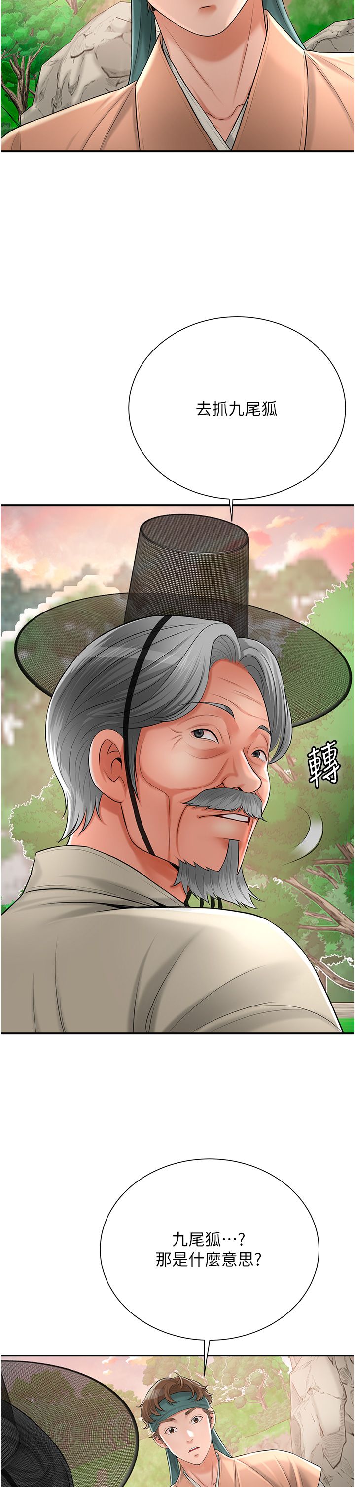 花容湿色:取花点第22話-陰氣強大的女人