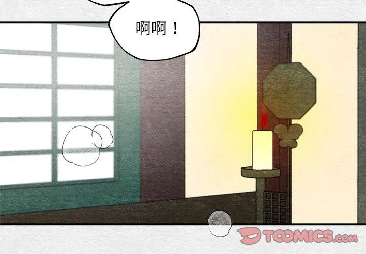 狂眼-第32話 - 图片 2