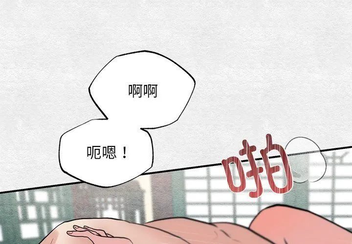 狂眼-第32話 - 图片 3