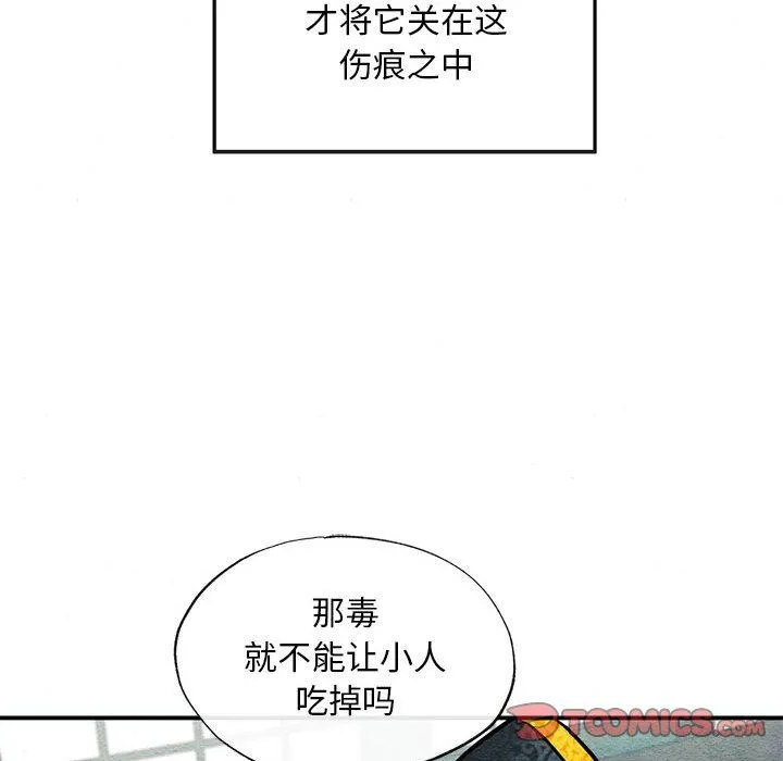 狂眼-第32話 - 图片 68