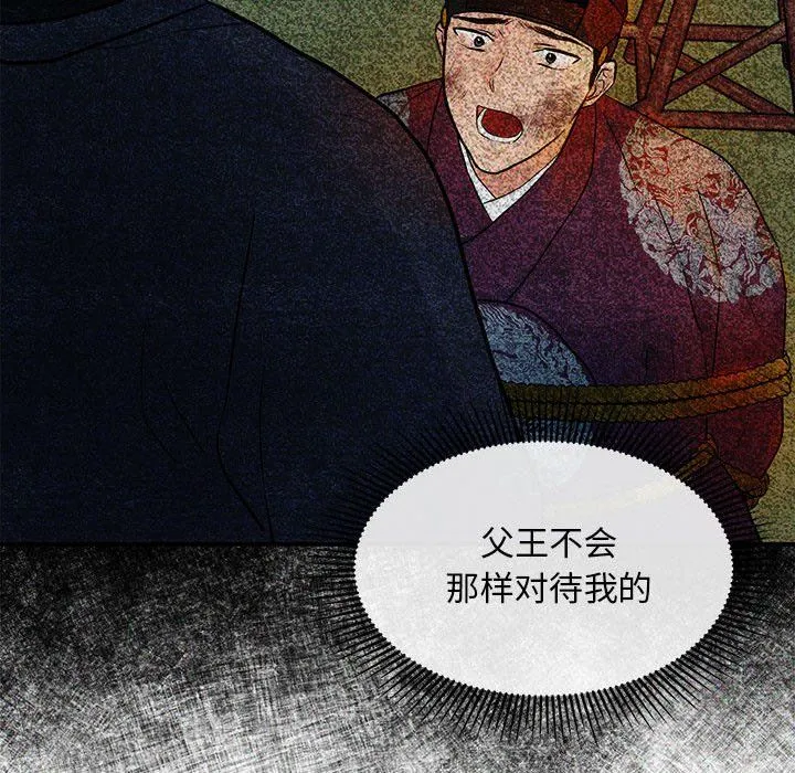 狂眼-第32話 - 图片 77