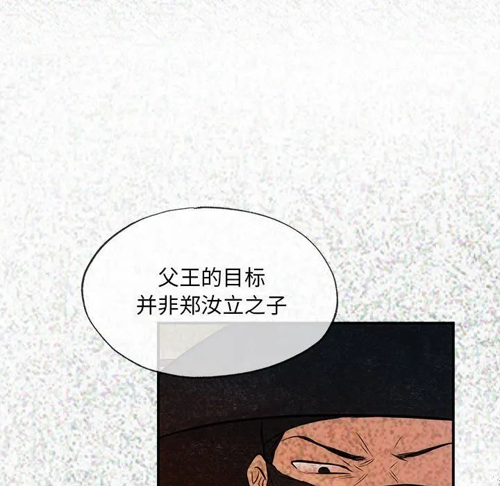 狂眼-第32話 - 图片 101