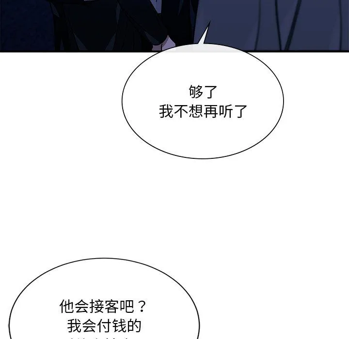 父债子偿-第27話 - 图片 79