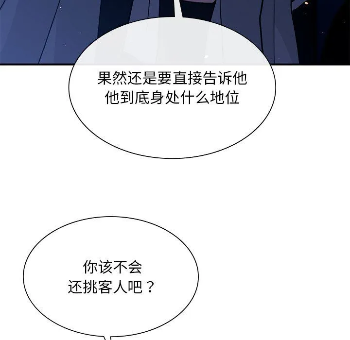 父债子偿-第27話 - 图片 97