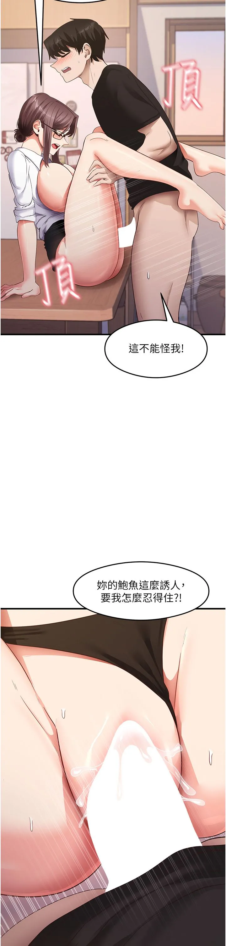 尻试之神学习法-第31話-在廚房榨乾彼此 - 图片 8