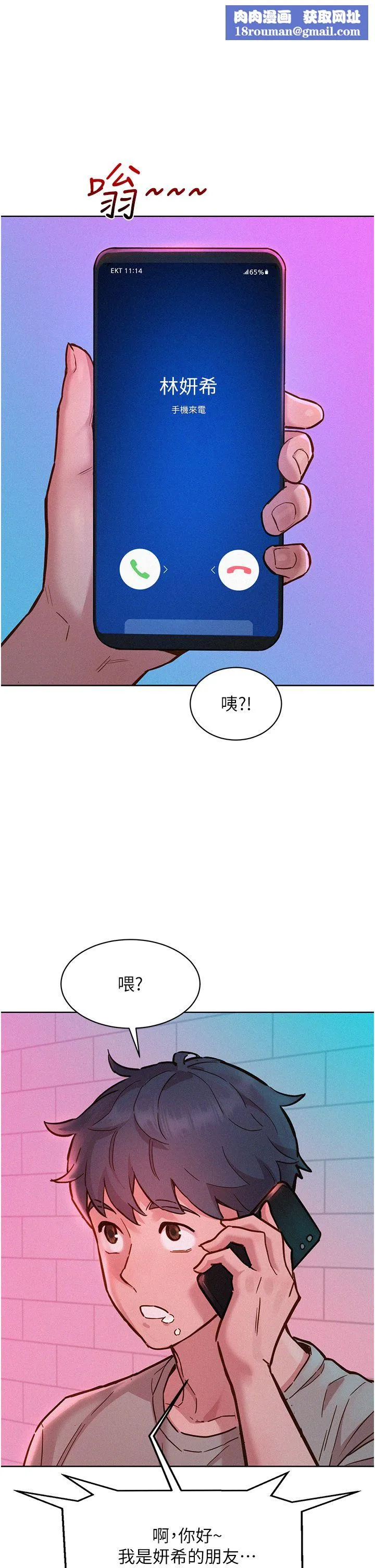 友情万睡-第97話-你今晚留下來陪我好嗎? - 图片 1