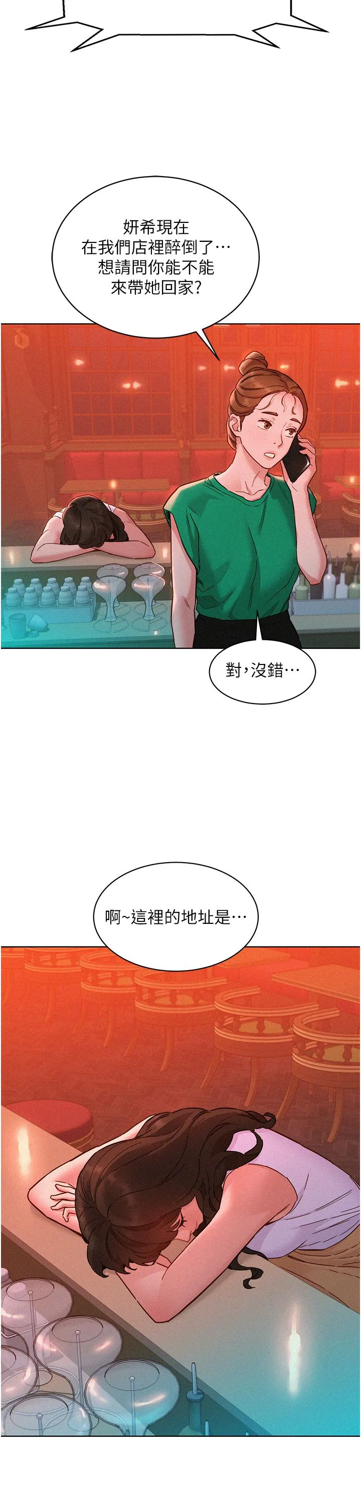 友情万睡-第97話-你今晚留下來陪我好嗎? - 图片 2