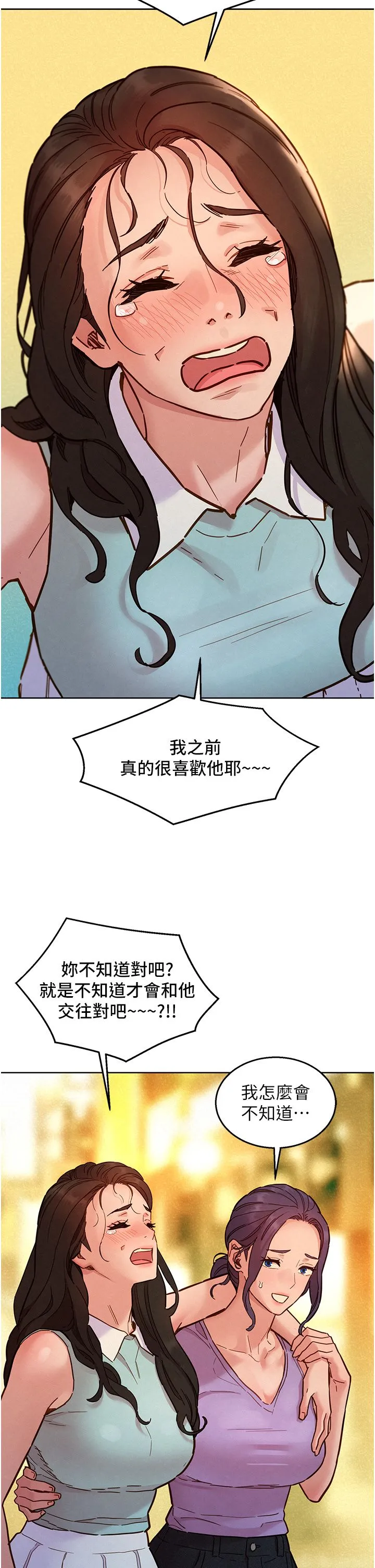 友情万睡-第97話-你今晚留下來陪我好嗎? - 图片 8