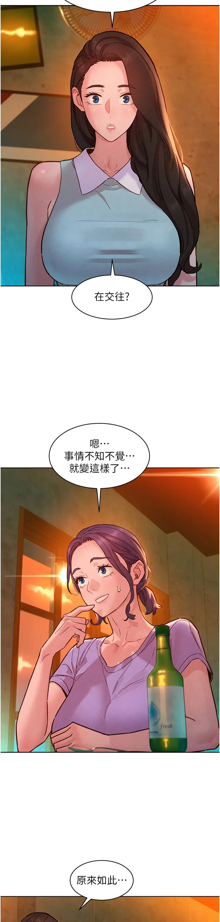 友情萬睡第97話-你今晚留下來陪我好嗎?