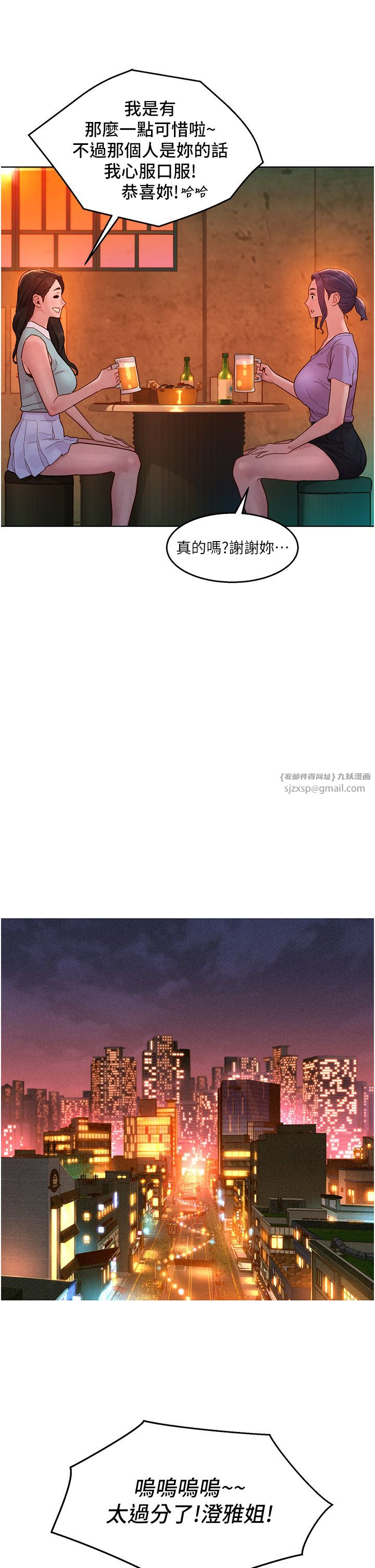 友情万睡第97話-你今晚留下來陪我好嗎?